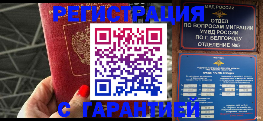 прописка для военкомата в Энгельсе