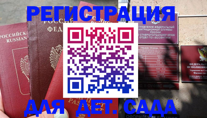 временная регистрация адрес в Энгельсе