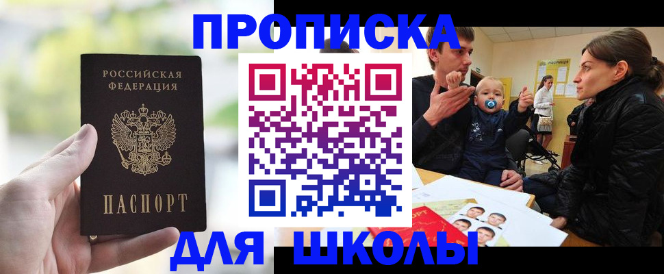 купить прописку в Энгельсе